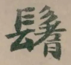 鬐 위치 확인됨
