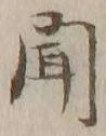 글자 聞