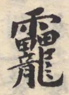 龗 위치 확인됨