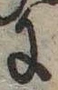 𛂌の位置