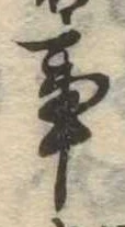 Located 事