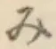 글자 み