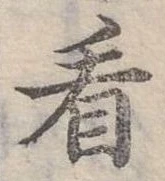 已定位看