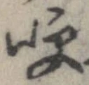 哽の位置