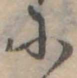 𛂋 위치 확인됨
