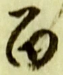 글자 百