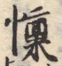 位置 確認된 懍