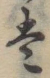 𛂣 위치 확인됨