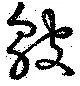 皺 위치 확인됨