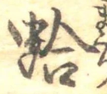 蛤 위치 확인됨