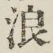 文字浪