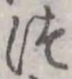 位置定マレル未定