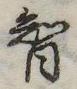 智 위치 확인됨