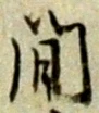 間 위치 확인됨