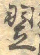 翌 위치 확인됨