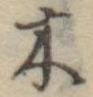 木 위치 확인됨