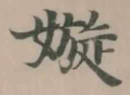 嫙 위치 확인됨