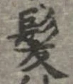已定位未指定