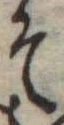 位置 確認된 そ
