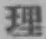 글자 理