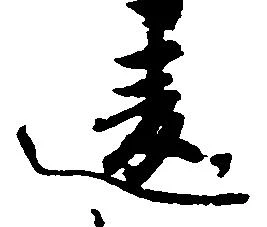 位置 確認된 違