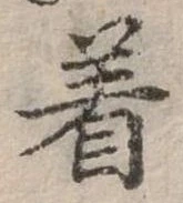 位置定マレル著