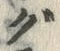 글자 ぐ