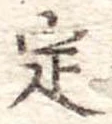 定 위치 확인됨