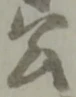 公 위치 확인됨