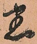 恣 위치 확인됨