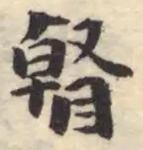 𥉏 위치 확인됨