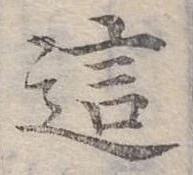 已定位這