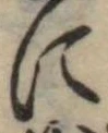 Đã định vị に