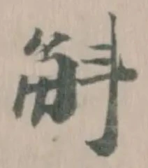 斛 위치 확인됨
