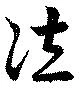 泣 위치 확인됨