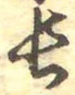 長 위치 확인됨