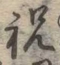祝 위치 확인됨