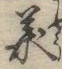 承 위치 확인됨