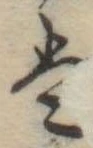 𛂣 위치 확인됨