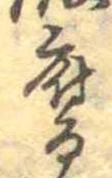 腐 위치 확인됨