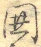 未割り当ての位置