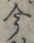 已定位今