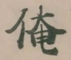 俺の位置
