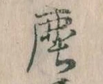塵 위치 확인됨