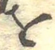 𛄜 위치 확인됨