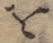 𛄜 위치 확인됨