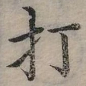 打 위치 확인됨