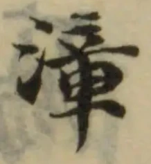 漳 위치 확인됨