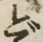 どの位置