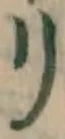 字リ